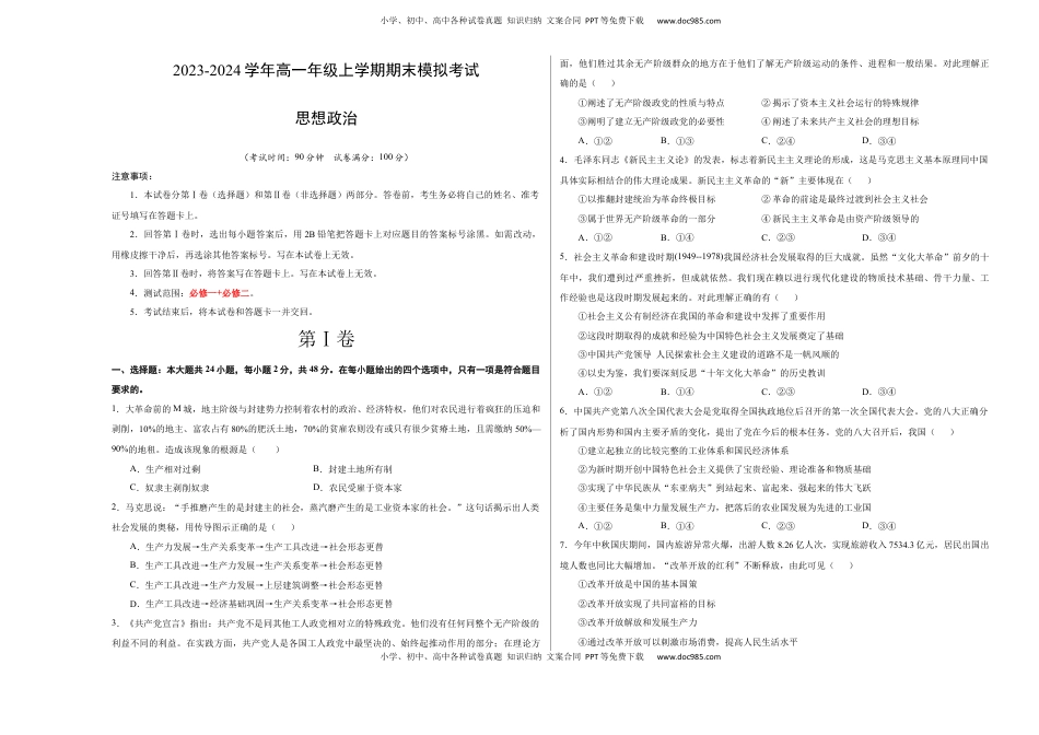 高一政治期末模拟卷（考试版）【测试范围：必修一+必修二 】A3版.docx