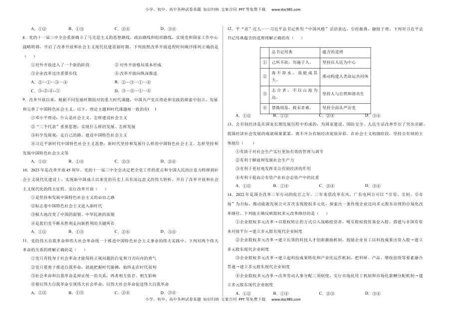 高一政治期末模拟卷（考试版）【测试范围：必修一+必修二 】A3版.docx