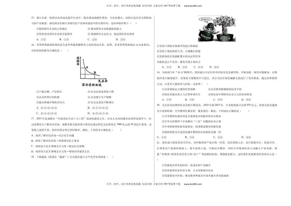 高一政治期末模拟卷（考试版）【测试范围：必修一+必修二 】A3版.docx
