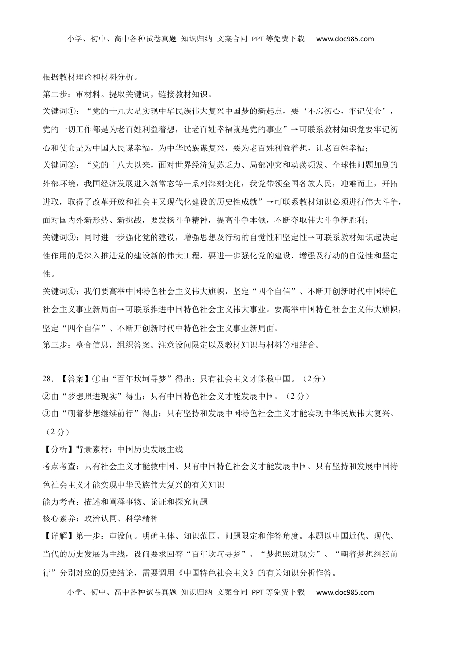 高一政治期末模拟卷（参考答案）.docx