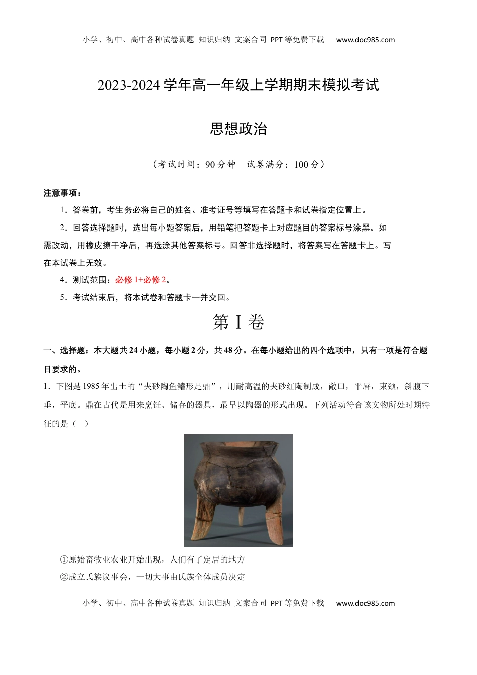 高一政治期末模拟卷（全解全析） (1).docx