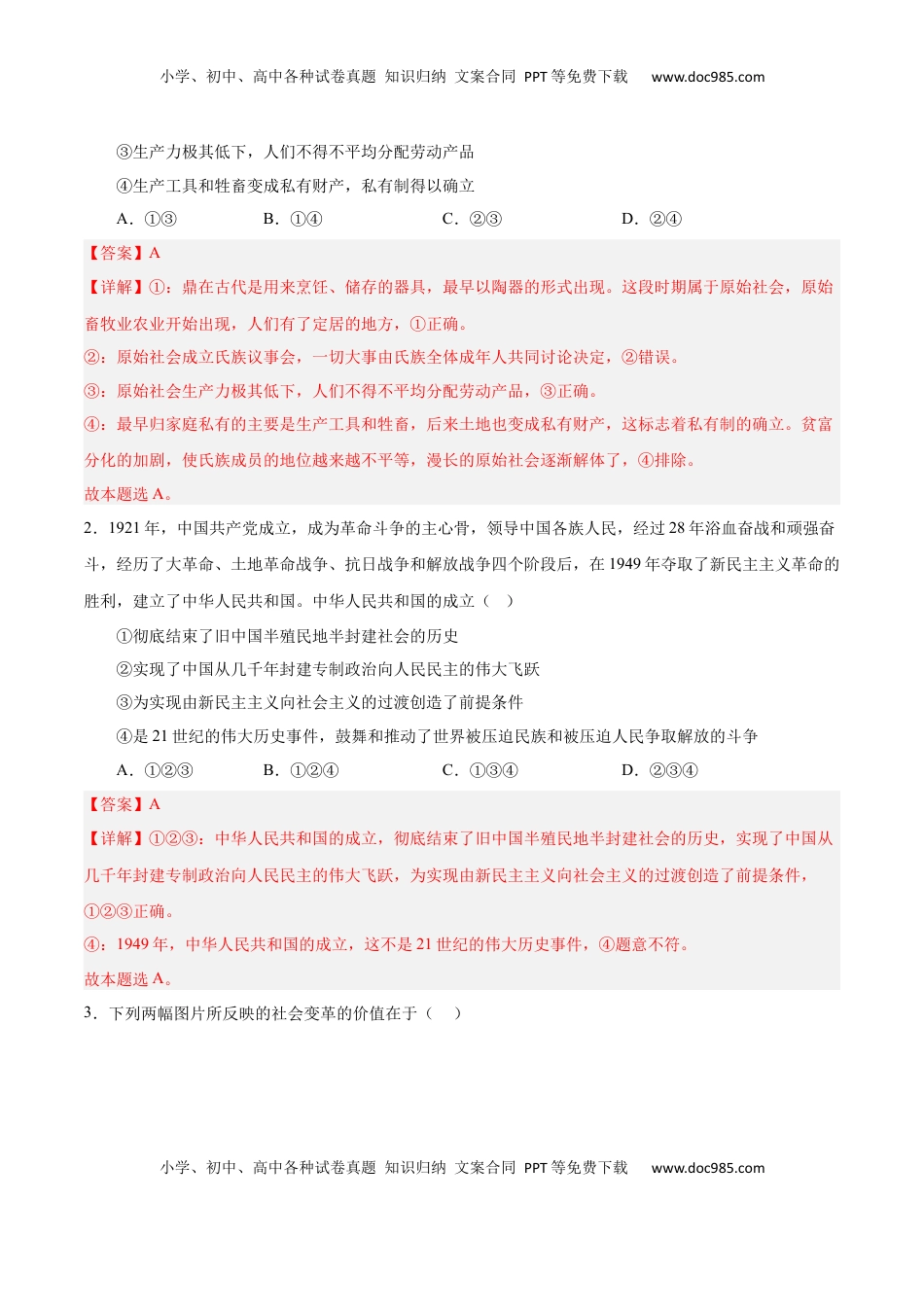 高一政治期末模拟卷（全解全析） (1).docx