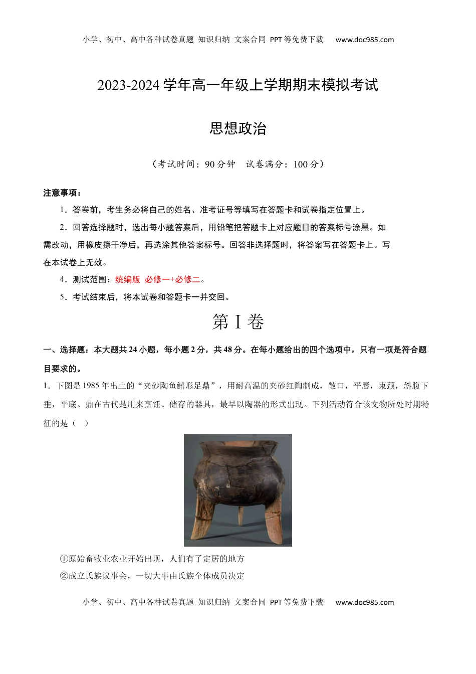 高一政治期末模拟卷（考试版）【测试范围：统编版 必修1+必修2 】A4版.docx