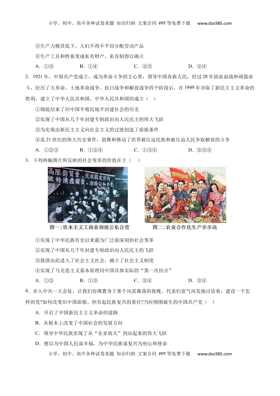 高一政治期末模拟卷（考试版）【测试范围：统编版 必修1+必修2 】A4版.docx