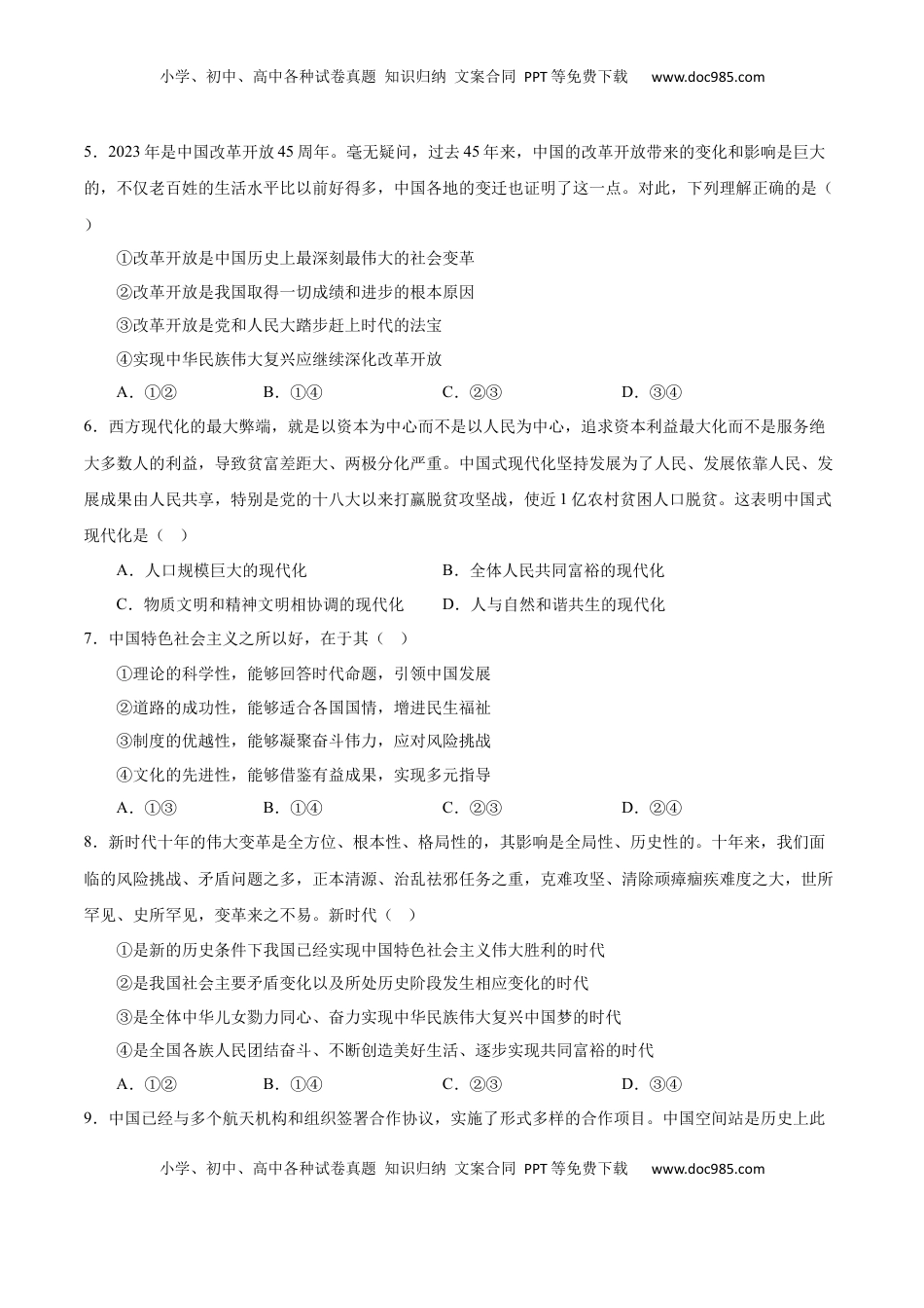 高一政治期末模拟卷（考试版）【测试范围：统编版 必修1+必修2 】A4版.docx