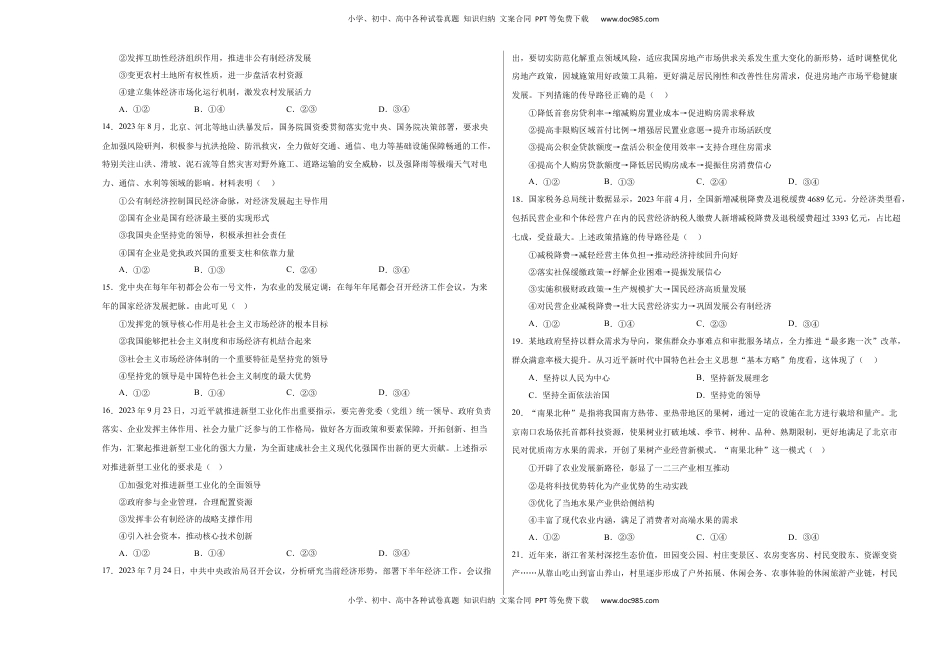 高一政治期末模拟卷（考试版）【测试范围：统编版 必修1+必修2 】A3版.docx