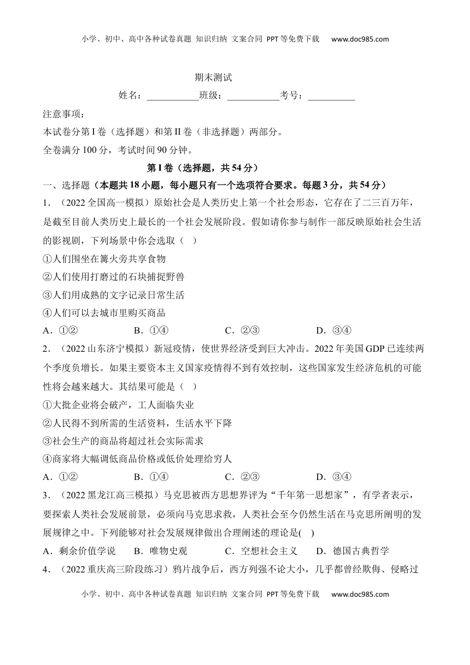 高一政治期末复习综合测试卷（统编版必修一+必修二）（原版卷） (一).docx
