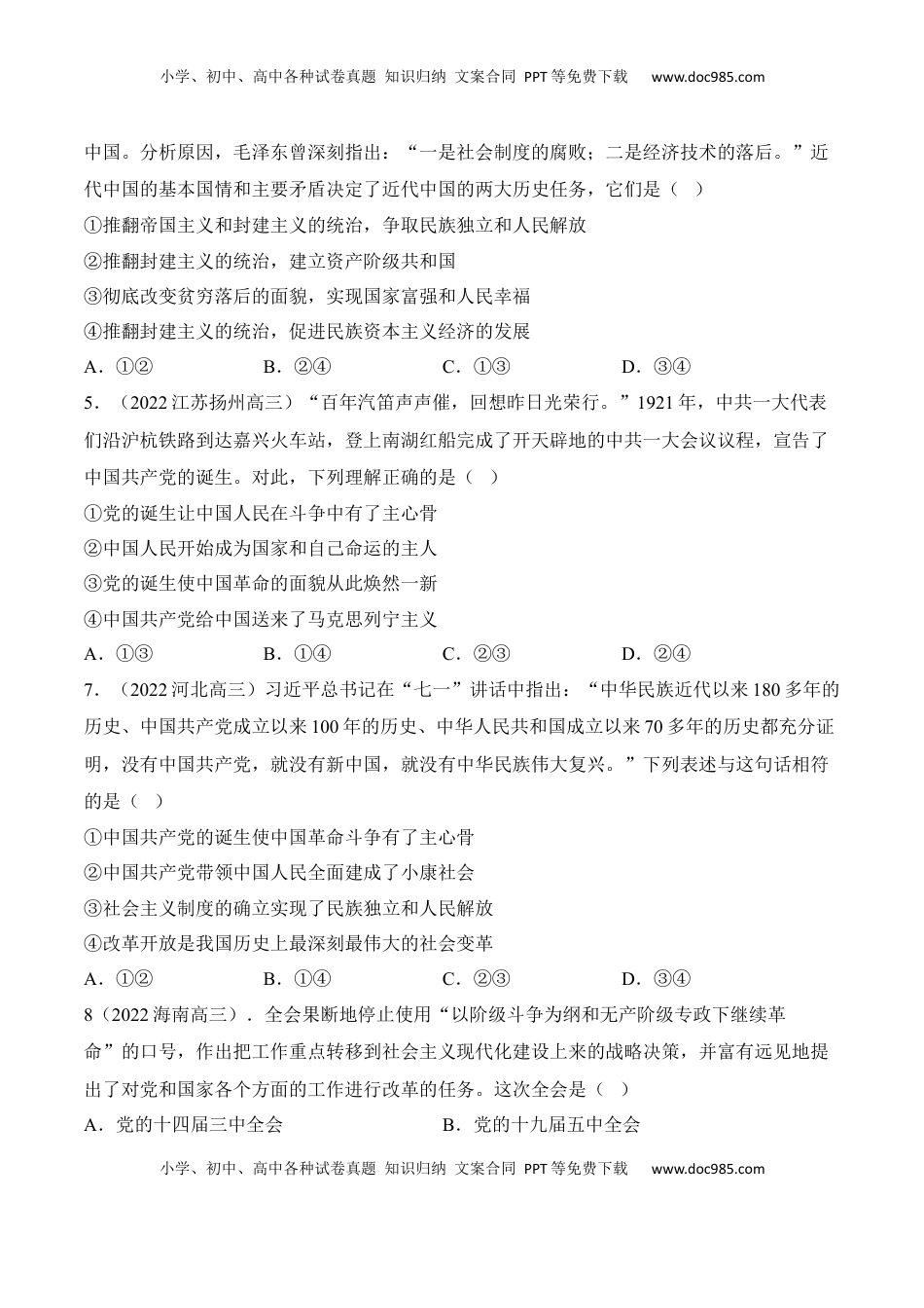 高一政治期末复习综合测试卷（统编版必修一+必修二）（原版卷） (一).docx