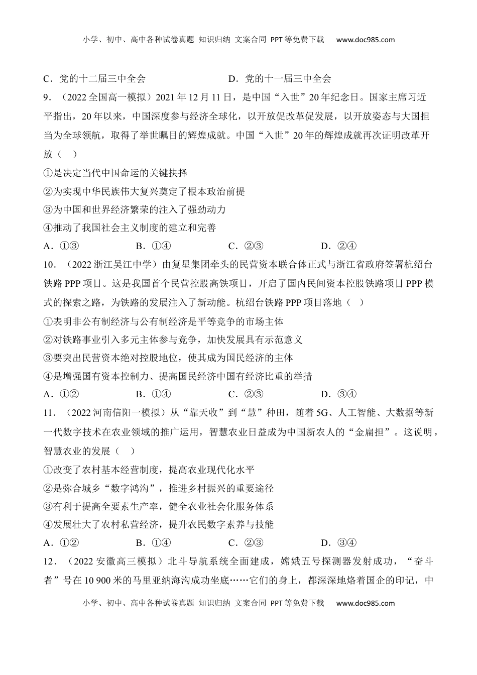 高一政治期末复习综合测试卷（统编版必修一+必修二）（原版卷） (一).docx