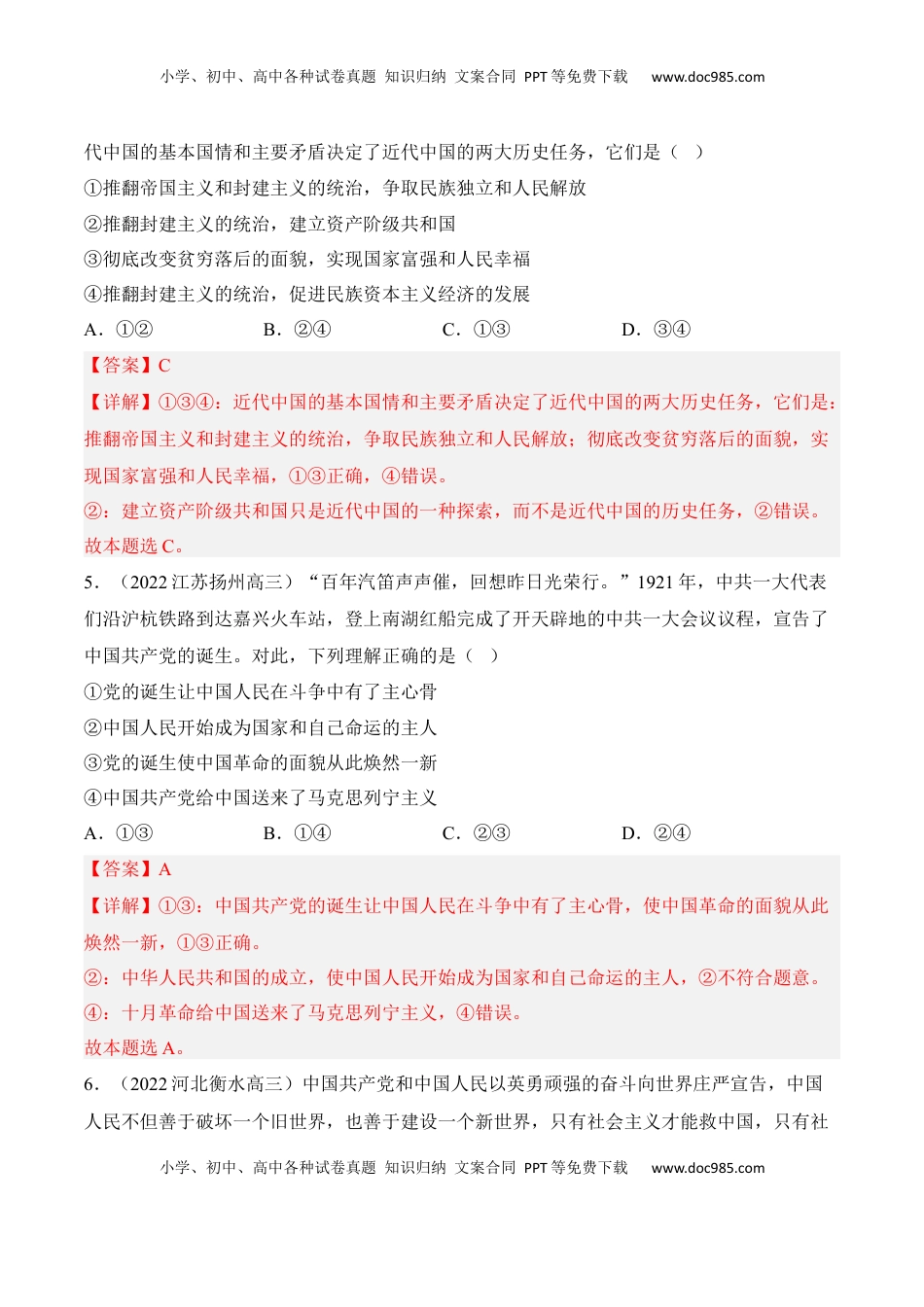 高一政治期末复习综合测试卷（统编版必修一+必修二）（解析卷）(一).docx