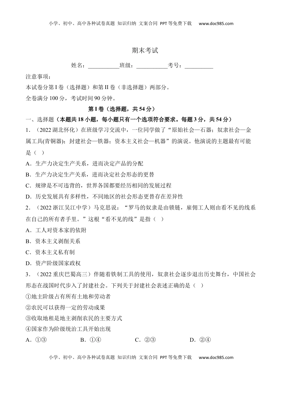 高一政治期末复习综合测试卷（统编版必修一+必修二）（原版卷）（二）.docx