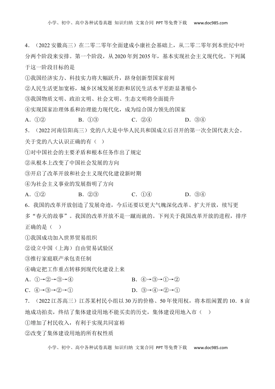高一政治期末复习综合测试卷（统编版必修一+必修二）（原版卷）（二）.docx