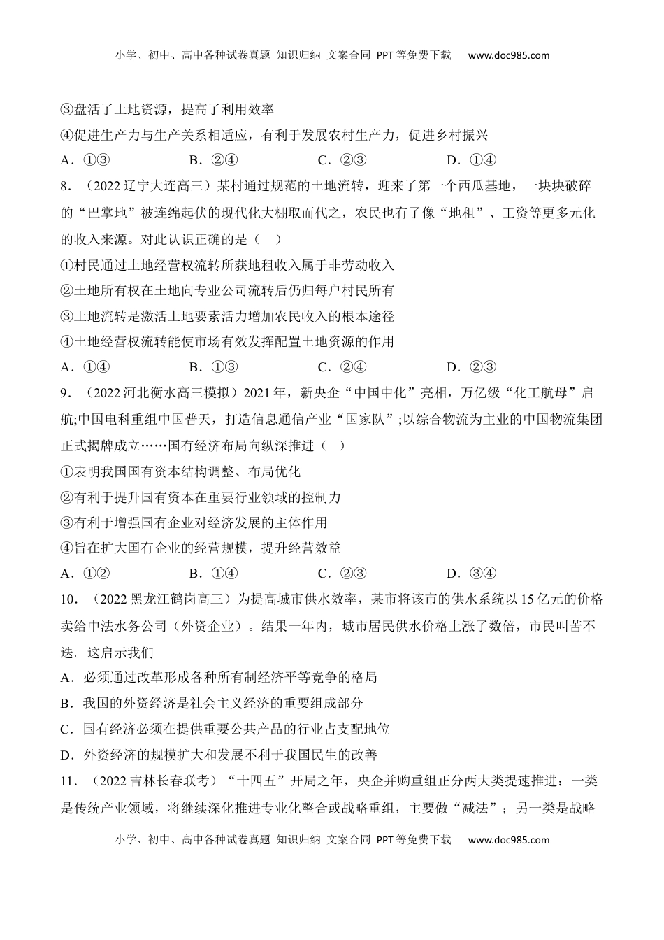 高一政治期末复习综合测试卷（统编版必修一+必修二）（原版卷）（二）.docx