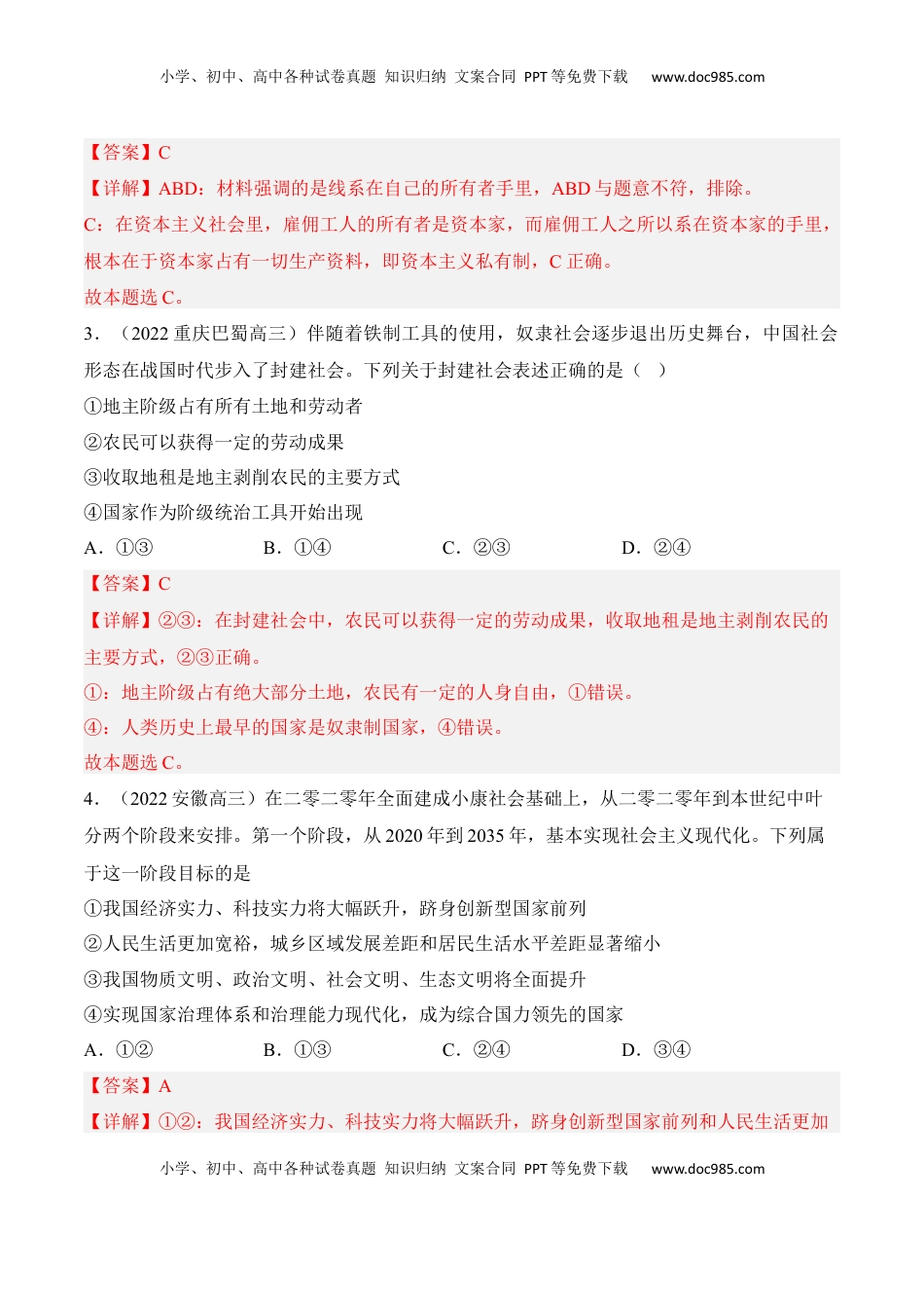 高一政治期末复习综合测试卷（统编版必修一+必修二）（解析卷） (二).docx