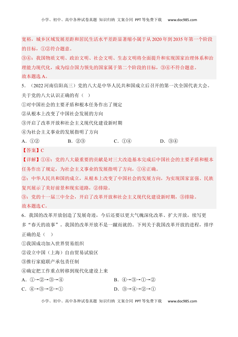 高一政治期末复习综合测试卷（统编版必修一+必修二）（解析卷） (二).docx