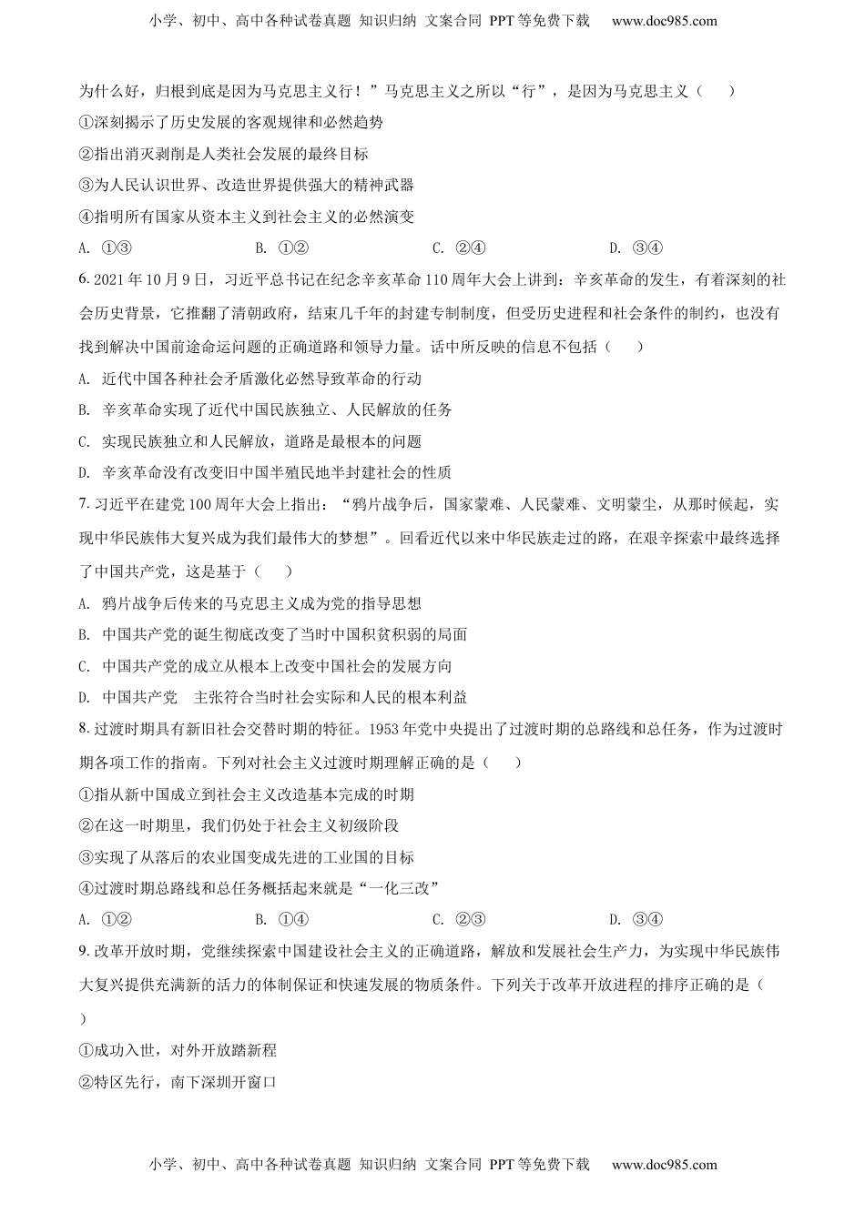 高一上学期期末联考政治试题（原卷版）.docx