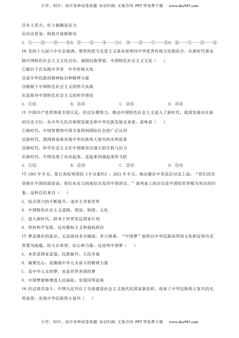 高一上学期期末联考政治试题（原卷版）.docx