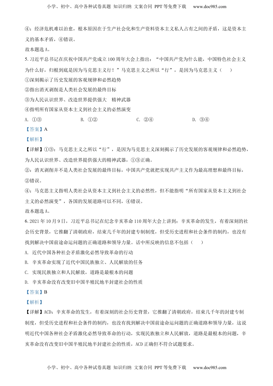 高一上学期期末联考政治试题（解析版）.docx