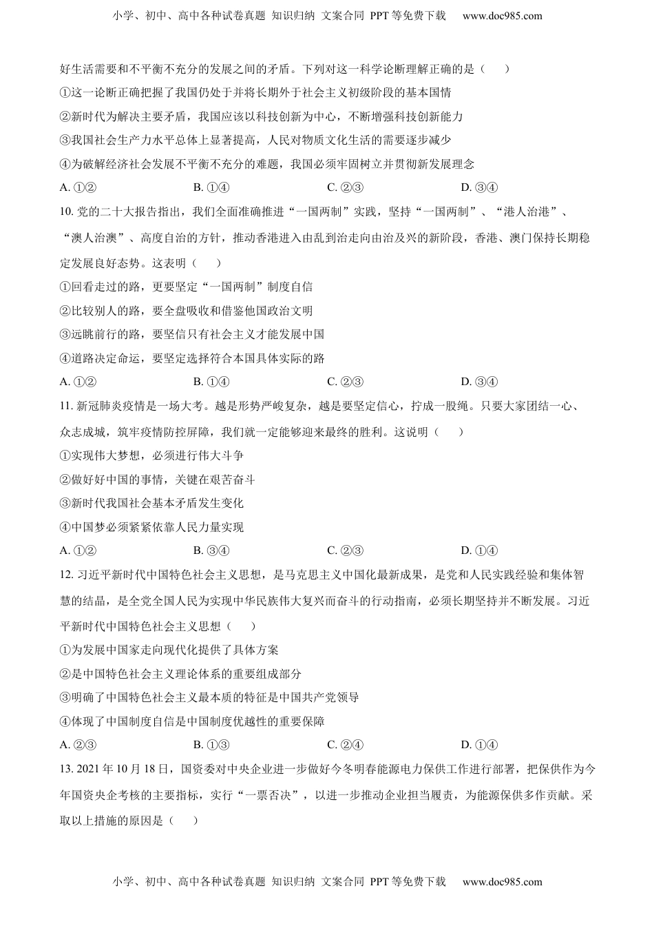 2022-2023学年高一下学期第一次考试政治试题（原卷版）.docx