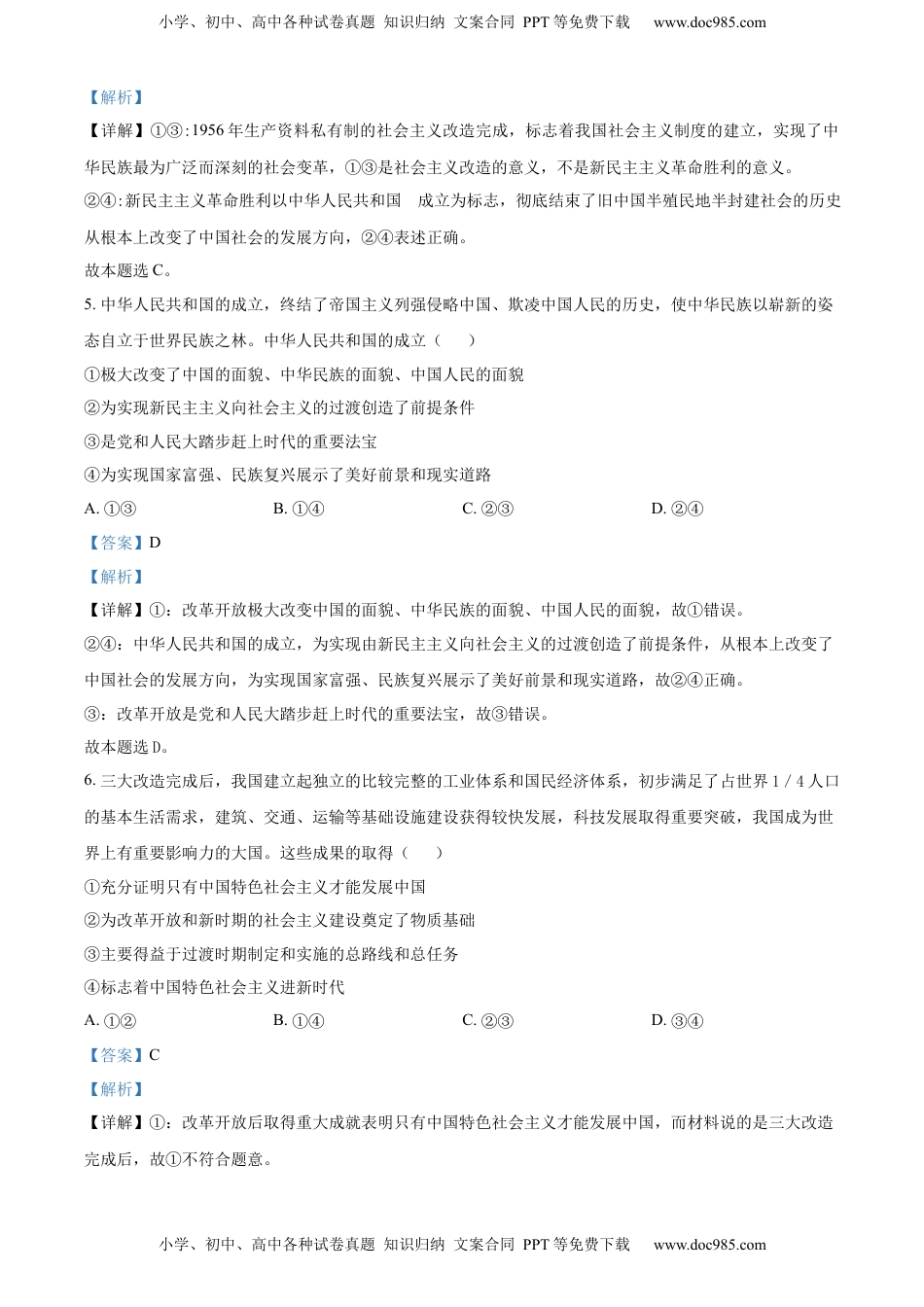 2022-2023学年高一下学期第一次考试政治试题（解析版）.docx