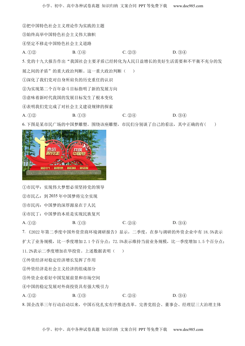2022-2023学年高一上学期期末联考政治试题（原卷版）.docx