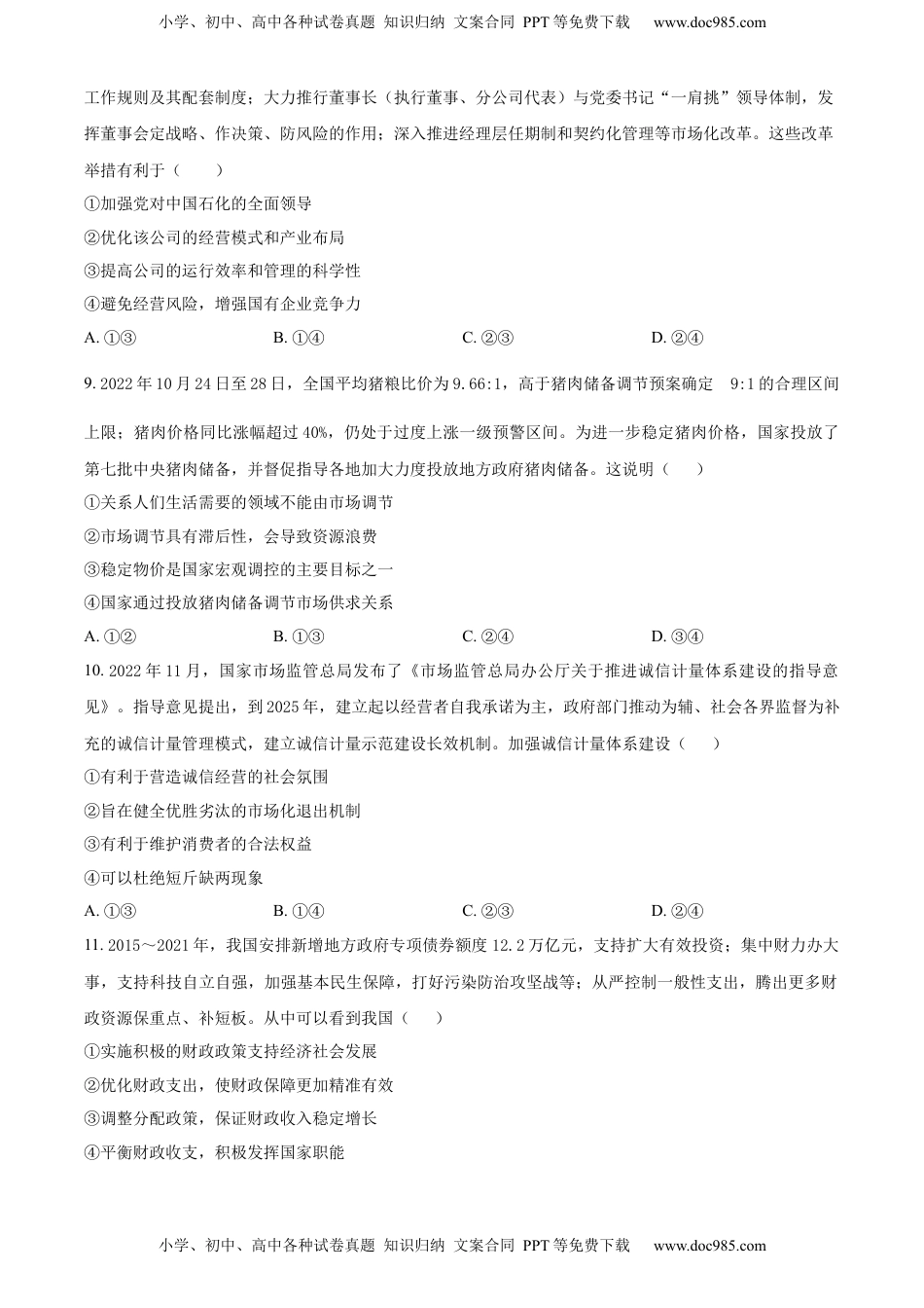 2022-2023学年高一上学期期末联考政治试题（原卷版）.docx