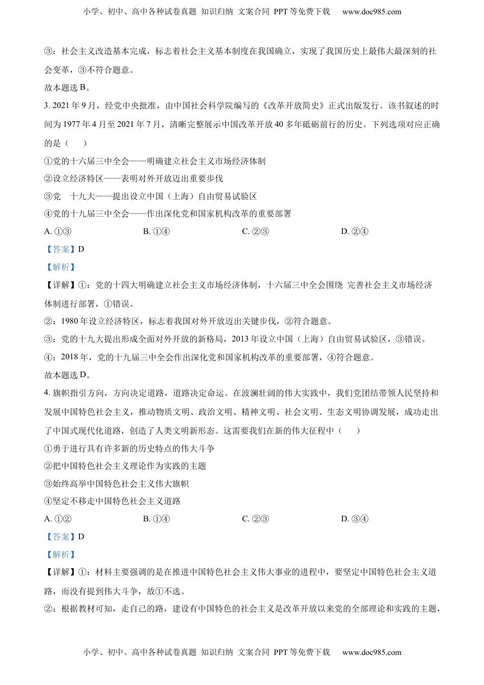 2022-2023学年高一上学期期末联考政治试题（解析版）.docx