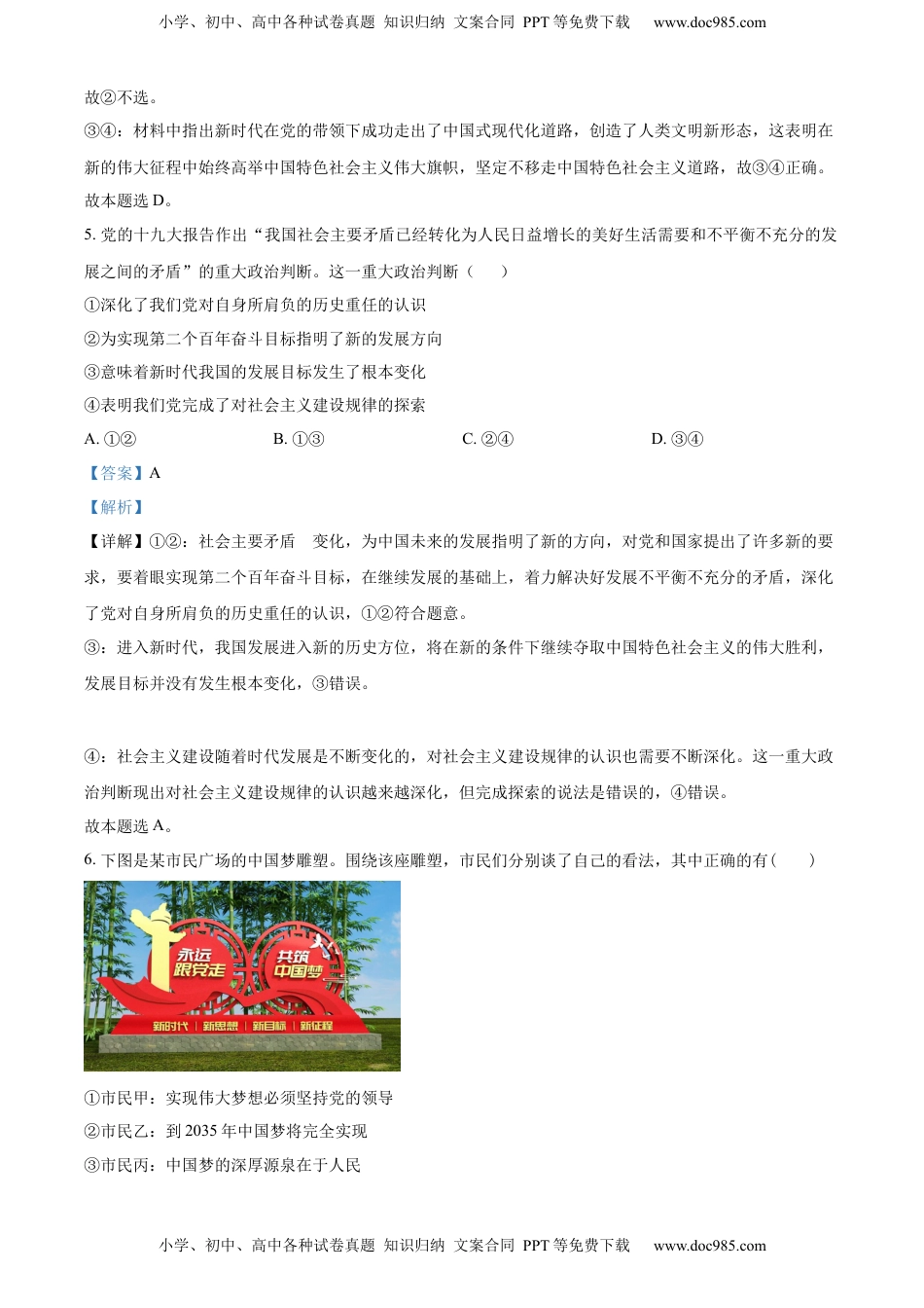2022-2023学年高一上学期期末联考政治试题（解析版）.docx