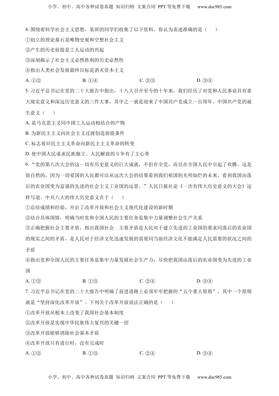 2022-2023学年高一上学期期末考试政治试题（原卷版） (1).docx