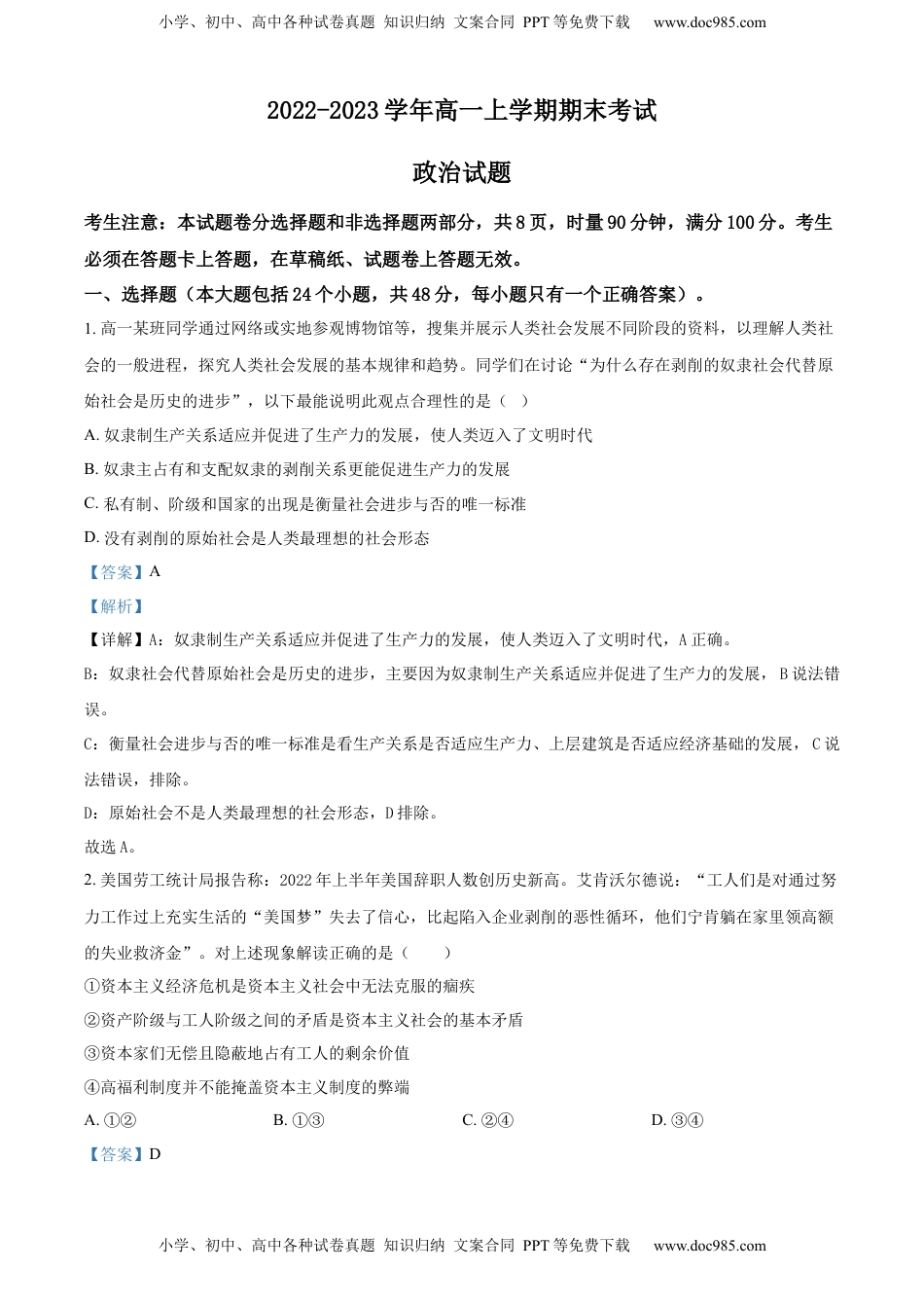 2022-2023学年高一上学期期末考试政治试题（解析版） (1).docx