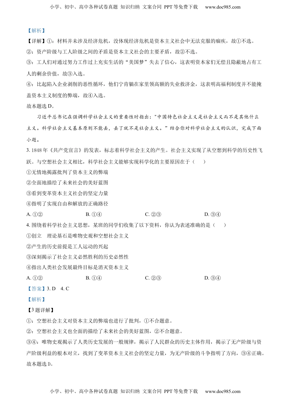 2022-2023学年高一上学期期末考试政治试题（解析版） (1).docx