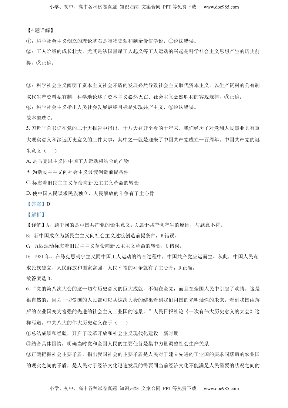2022-2023学年高一上学期期末考试政治试题（解析版） (1).docx