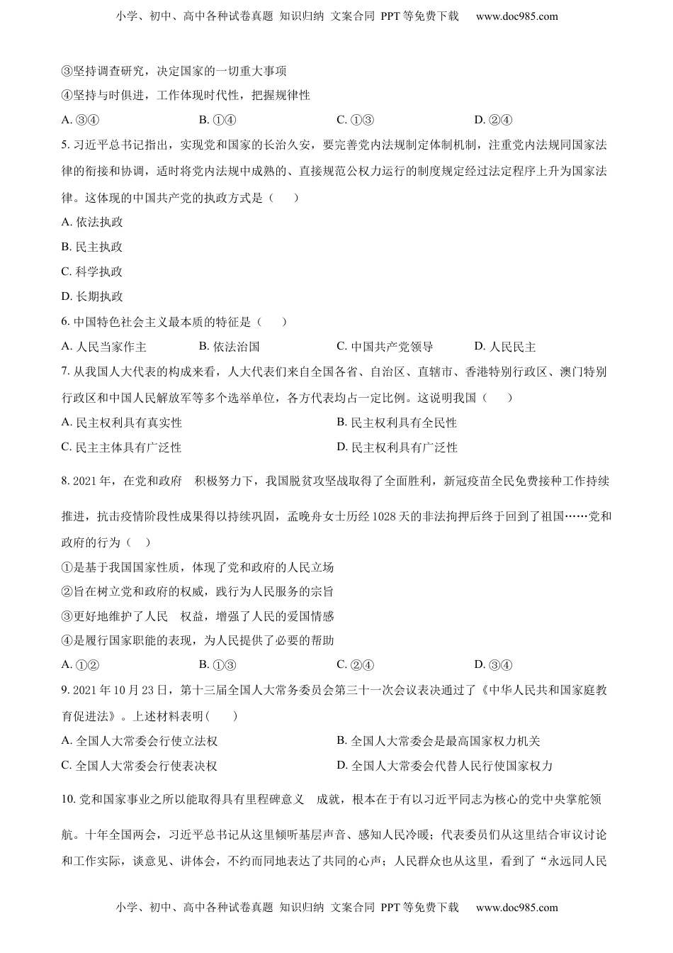 高一下学期期中考试政治试题（原卷版）.docx