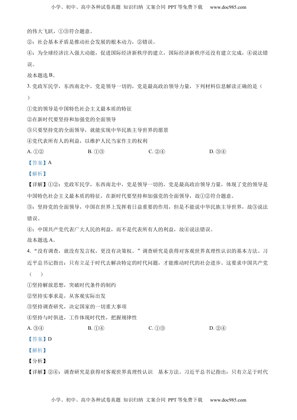 高一下学期期中考试政治试题（解析版）.docx