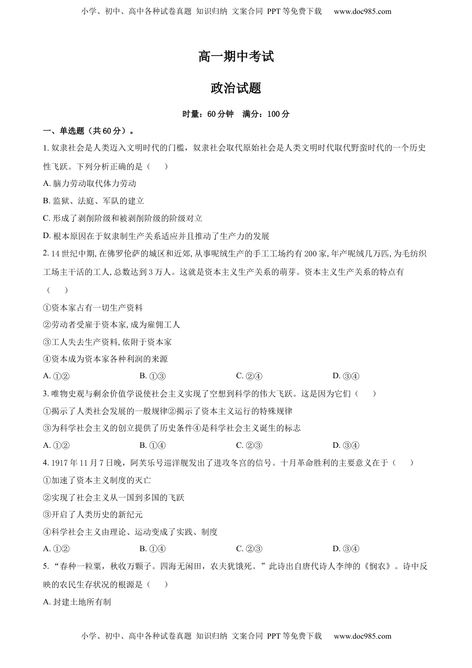 2022-2023学年高一上学期期中考试政治试题 （原卷版）.docx