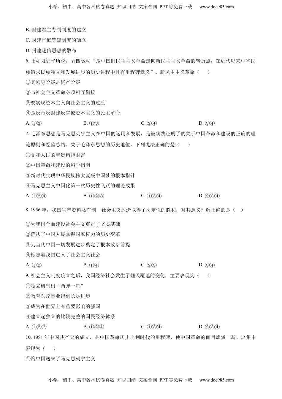 2022-2023学年高一上学期期中考试政治试题 （原卷版）.docx