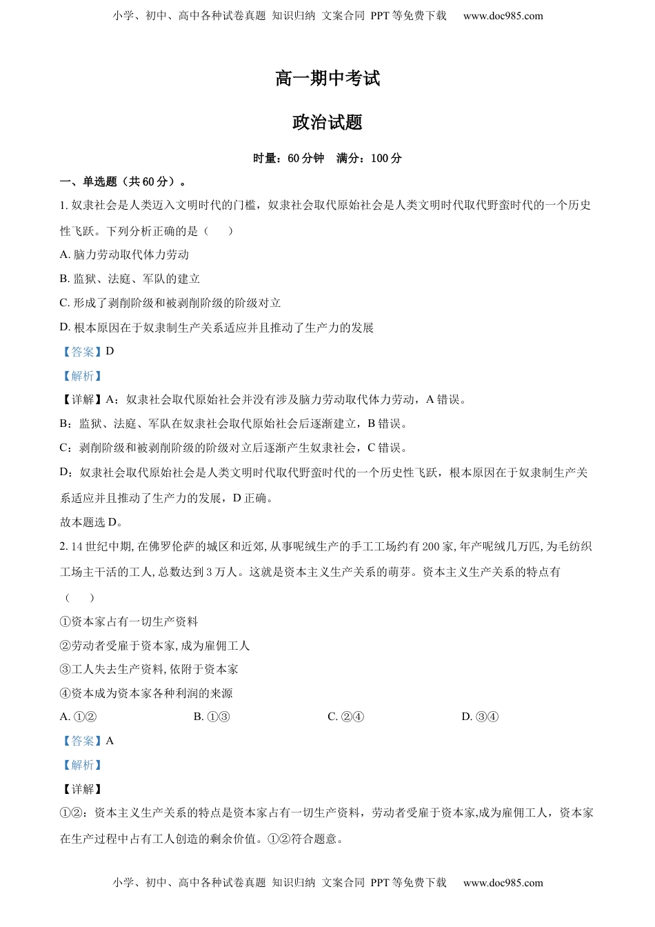 2022-2023学年高一上学期期中考试政治试题 （解析版）.docx