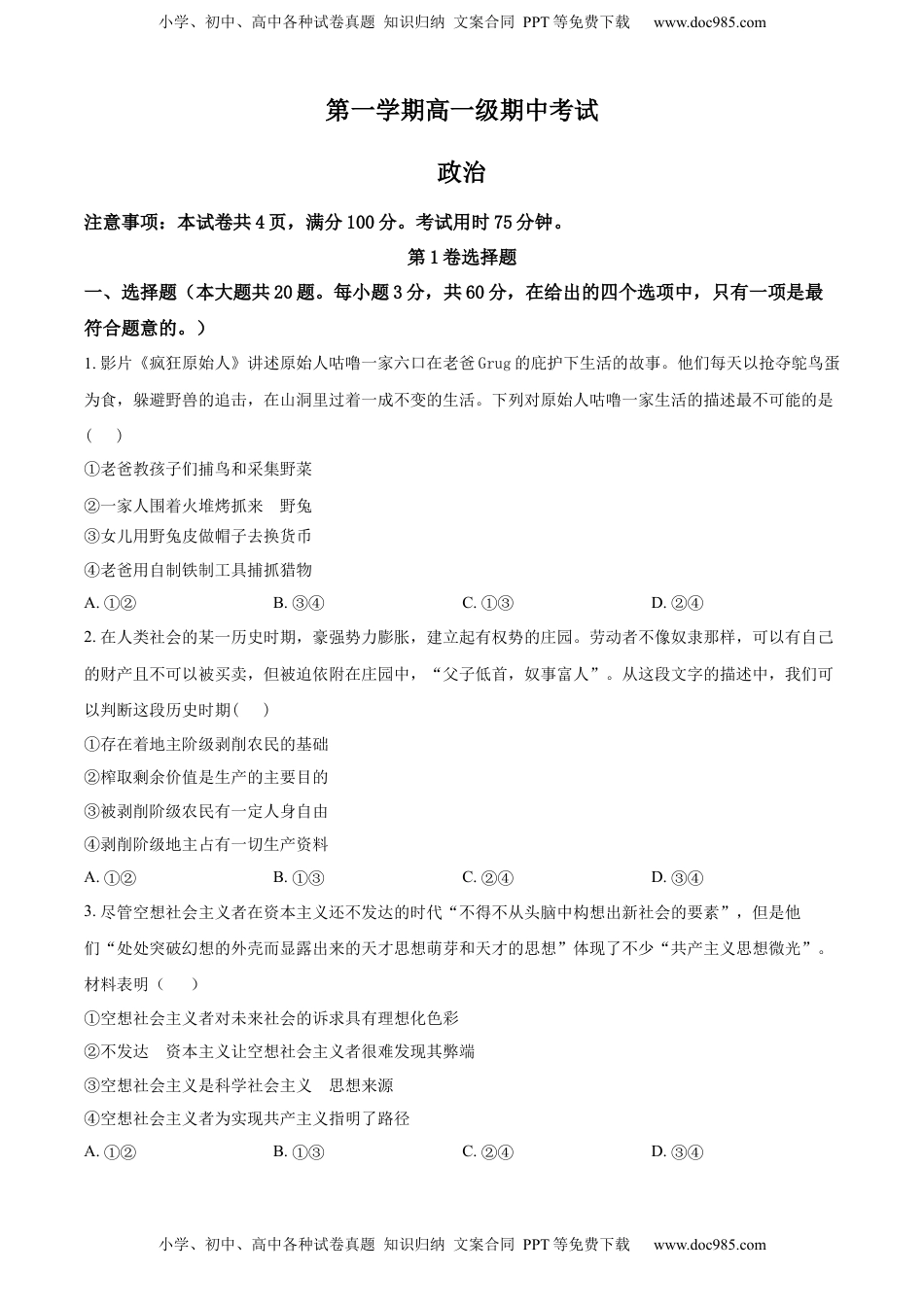 2022-2023学年高一上学期期中考试政治试题（原卷版）.docx
