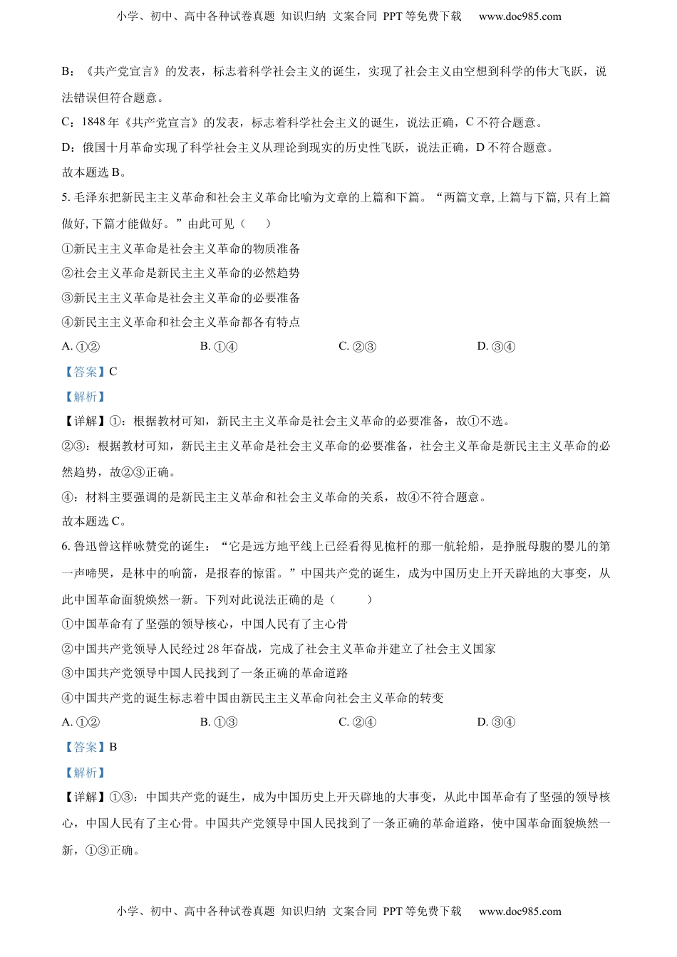 2022-2023学年高一上学期期中考试政治试题（解析版）.docx
