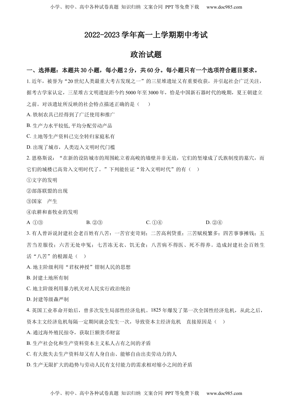 2022-2023学年高一上学期期中考试政治试题（原卷版） (2).docx