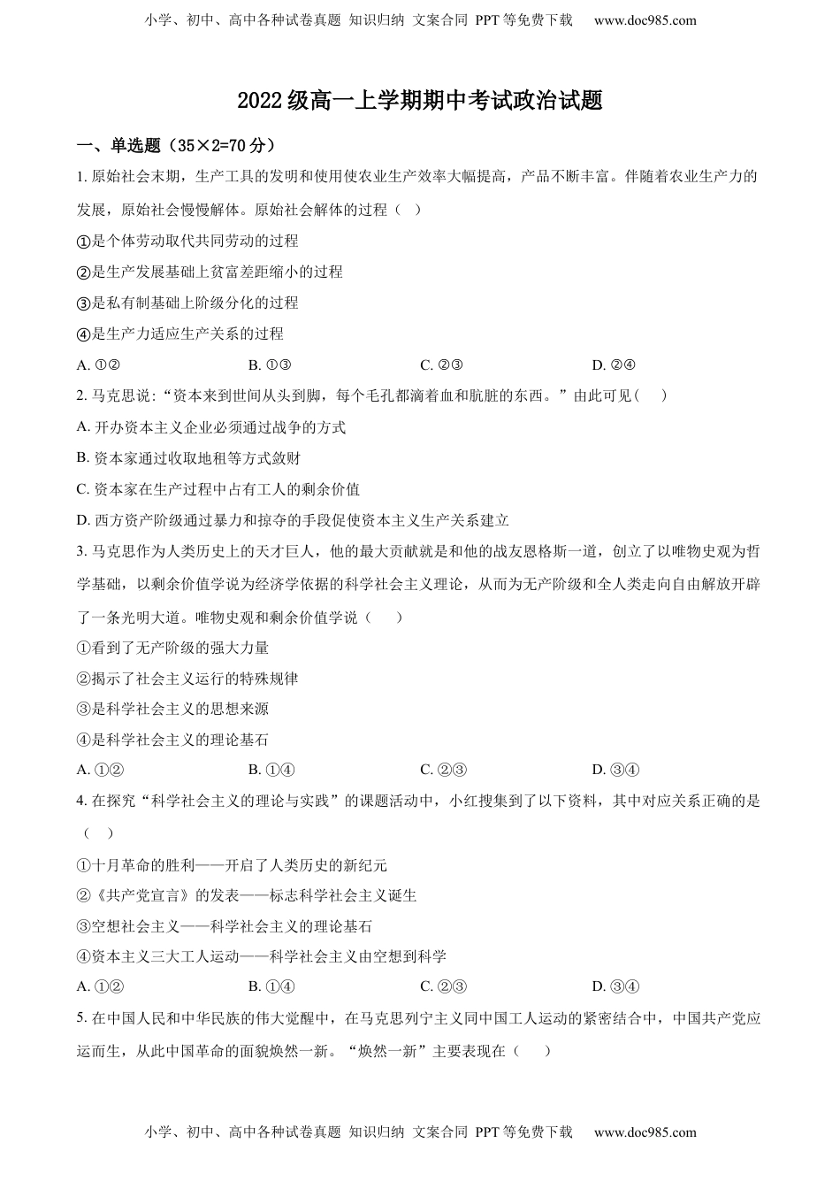 2022-2023学年高一上学期期中考试政治试题（原卷版） (3).docx
