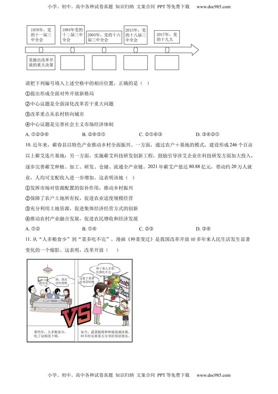 2022-2023学年高一上学期期中考试政治试题（原卷版） (3).docx