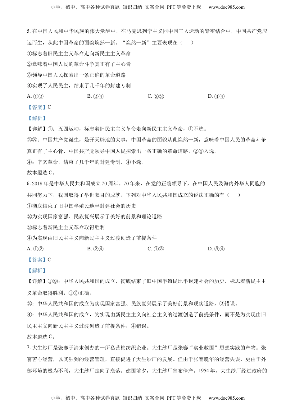 2022-2023学年高一上学期期中考试政治试题（解析版） (3).docx