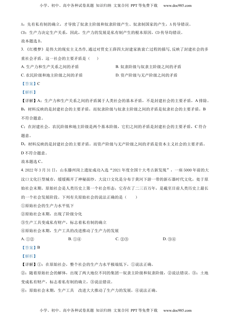 2022-2023学年高一上学期第一次月考政治试题（解析版）_new.docx