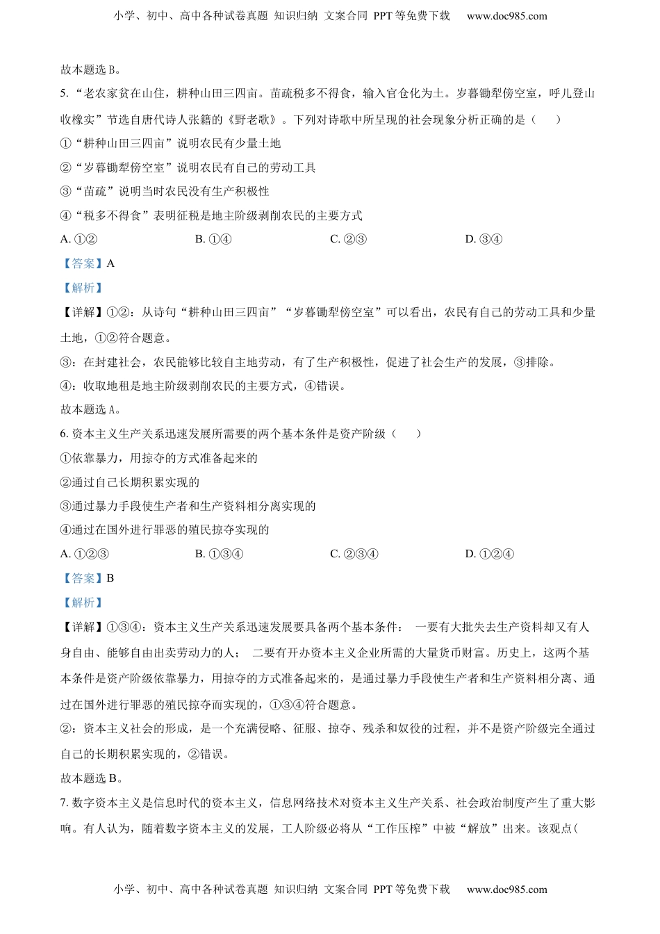 2022-2023学年高一上学期第一次月考政治试题（解析版）_new.docx