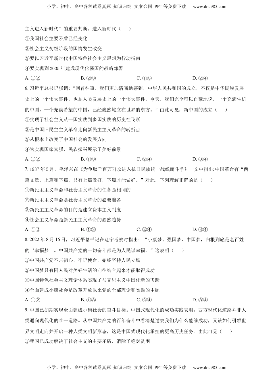 2022-2023学年高一上学期第一次月考政治试题（原卷版）_new (1).docx