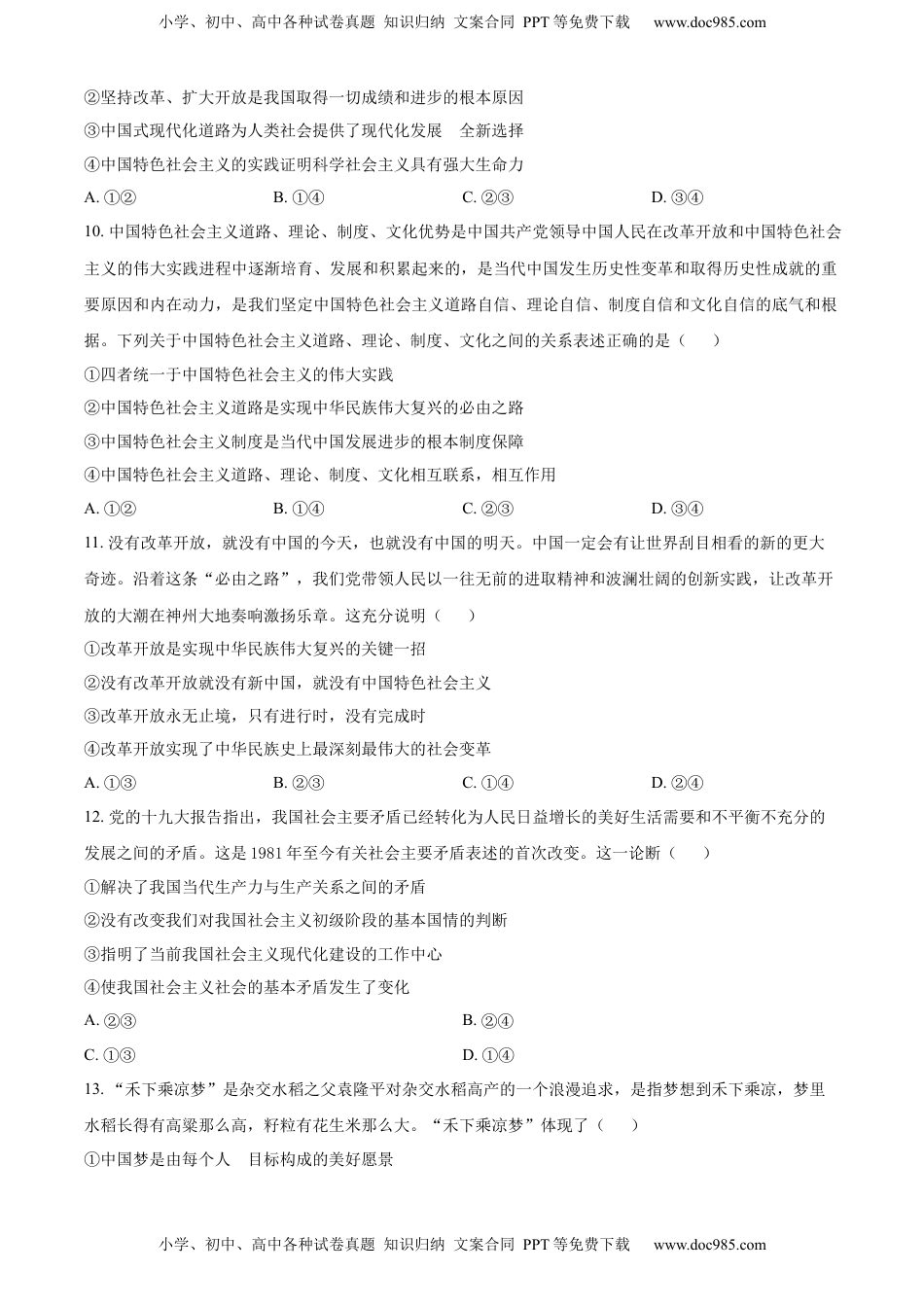 2022-2023学年高一上学期第一次月考政治试题（原卷版）_new (1).docx