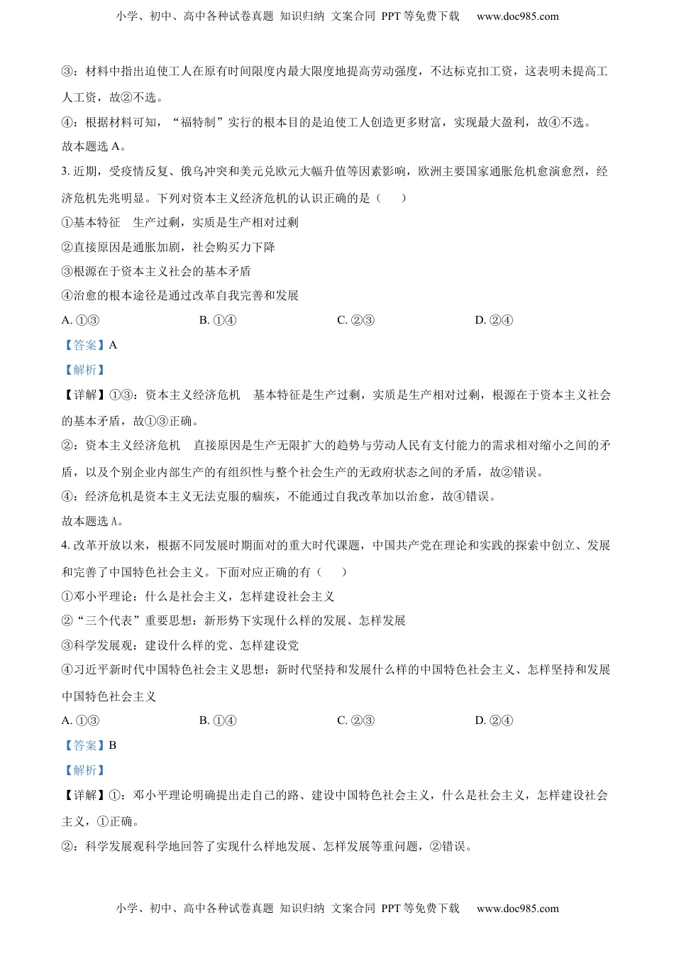 2022-2023学年高一上学期第一次月考政治试题（解析版）_new (1).docx