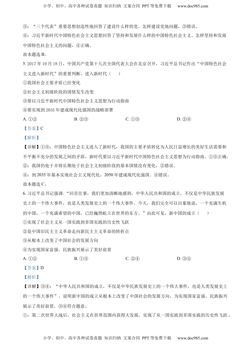 2022-2023学年高一上学期第一次月考政治试题（解析版）_new (1).docx