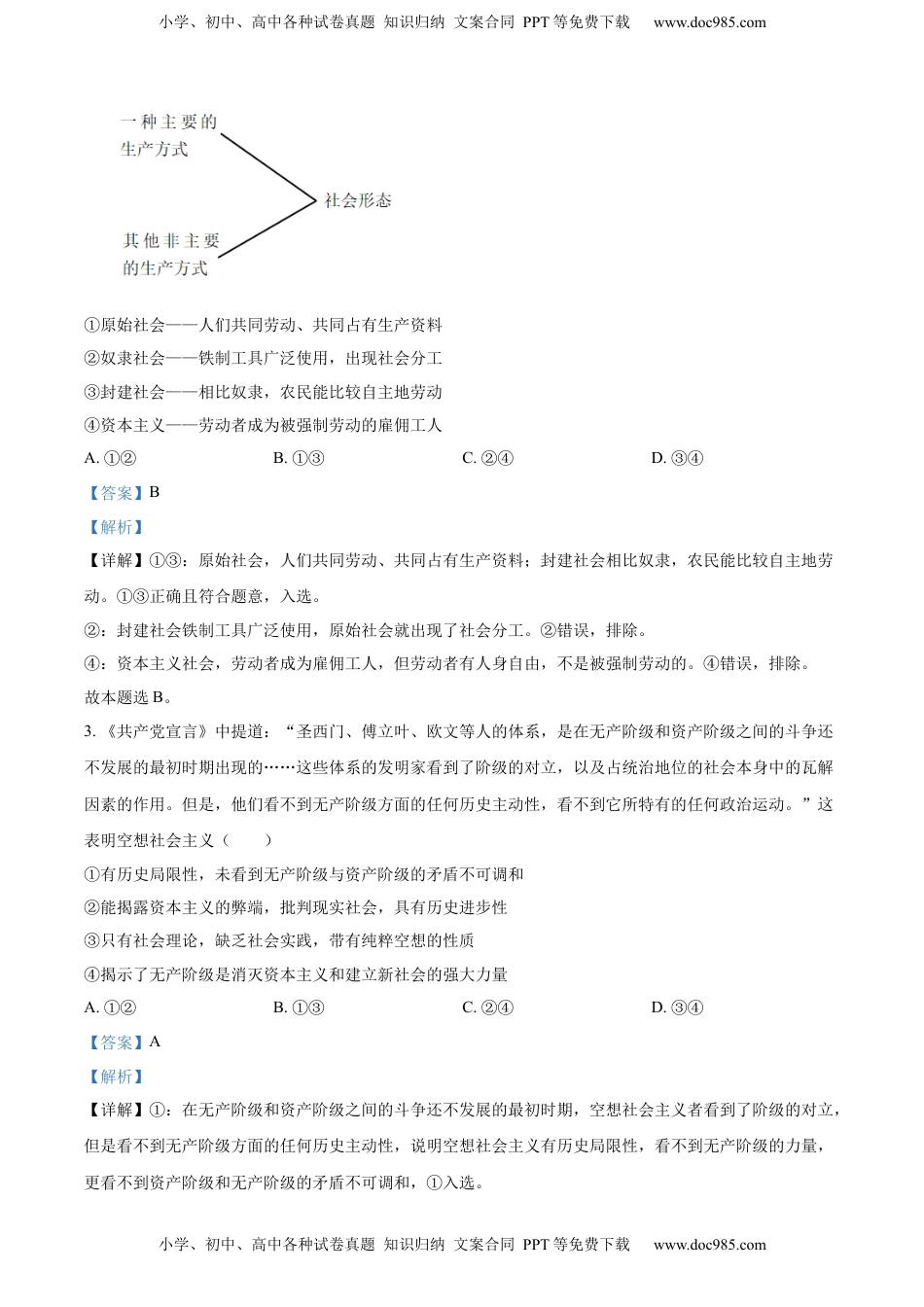 2022-2023学年高一上学期11月月考政治试题（解析版）_new.docx